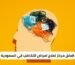 مركز لعلاج امراض التخاطب في السعودية