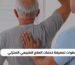 خدمات العلاج الطبيعي المنزلي